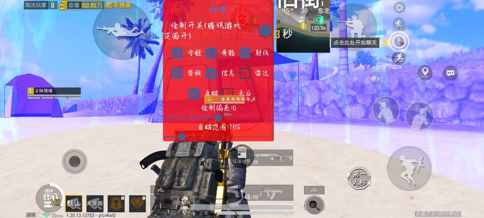 和平精英免费科技软件v3.0免费版 - 高适配无封号
